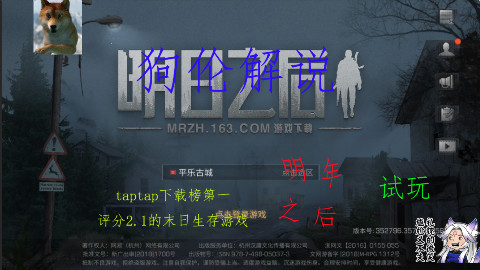 下载榜第一,评分2.1?《明日之后》试玩